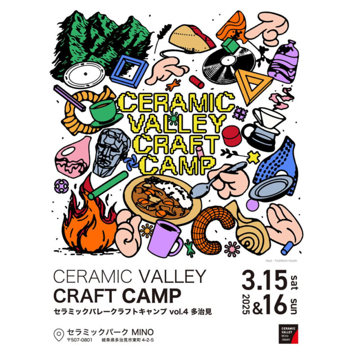 3/15(土)〜16(日)「CERAMIC VALLEY CRAFT CAMP vol.4 多治見」に出展いたします！！