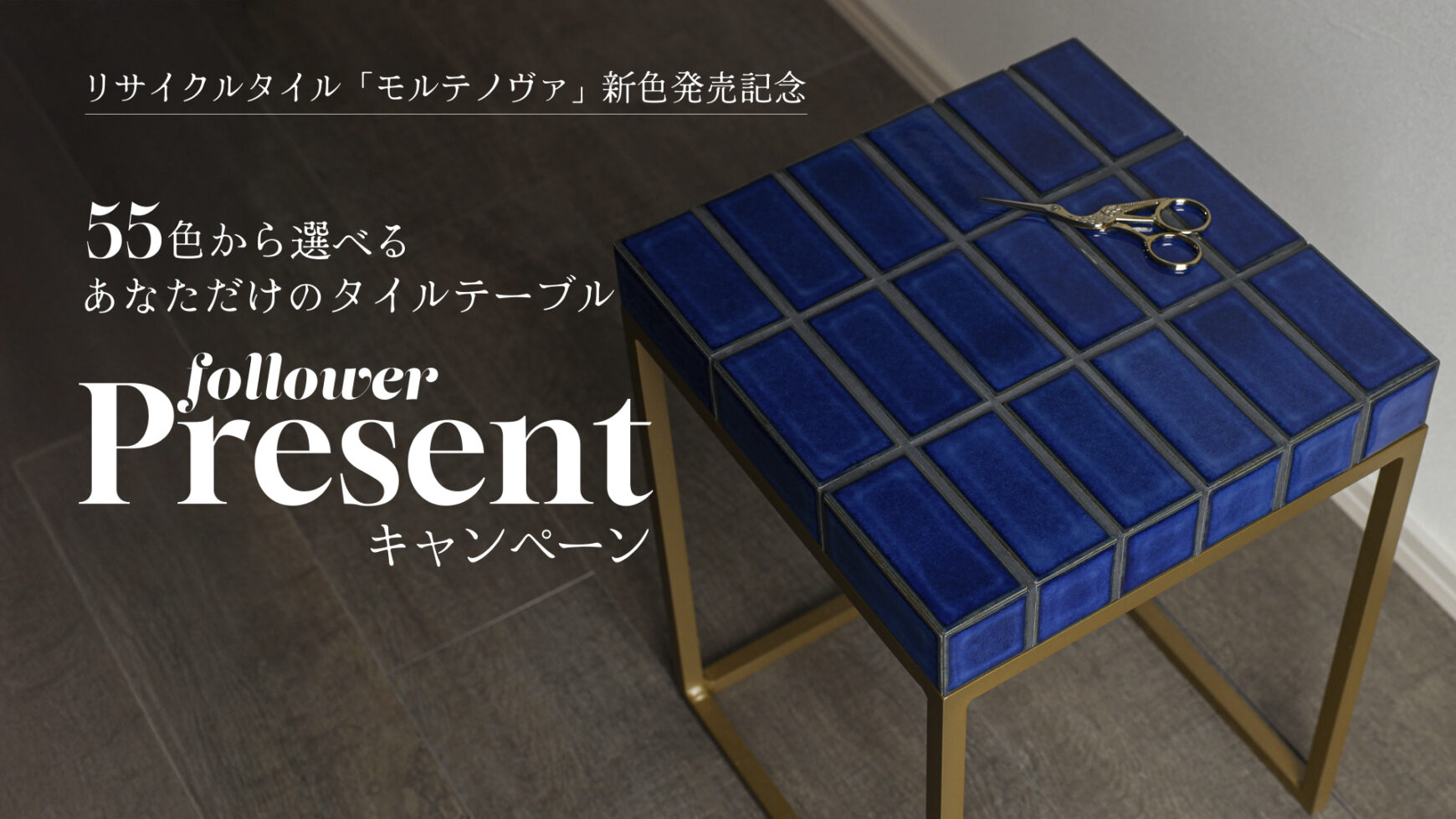 【プレゼント】モルテノヴァ新色発売記念キャンペーン開催！