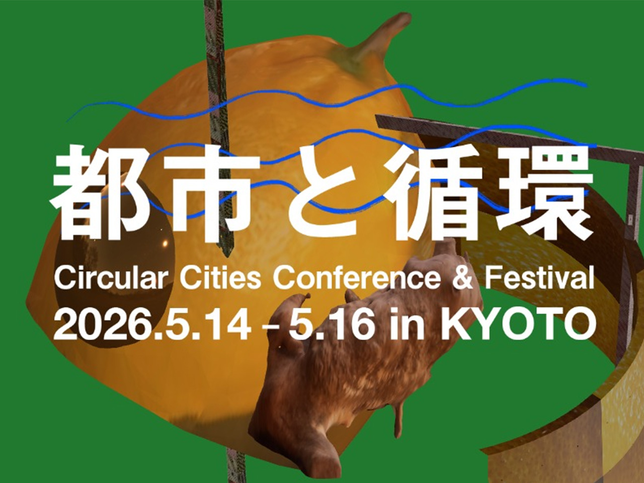 【出展情報】京都で開催される「都市と循環 2026」に出展いたします。