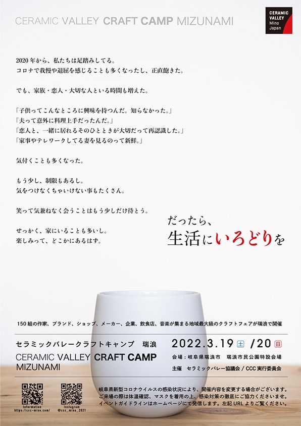3/19(土)〜20(日)「CERAMIC VALLEY CRAFT CAMP VOL,1 -MIZUNAMI-」に出展します。