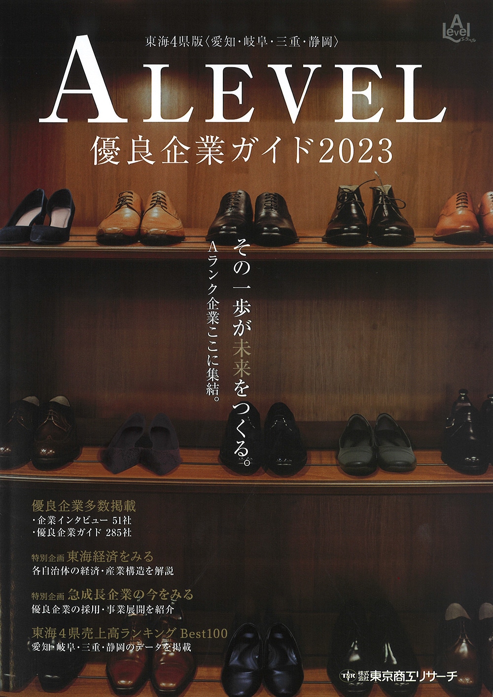【3年連続！】就職情報誌「ALevel ～優良企業ガイド2023～」に、株式会社エクシィズが紹介されました。